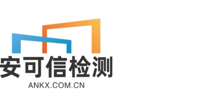 深圳市安可信检测技术服务有限公司-官网